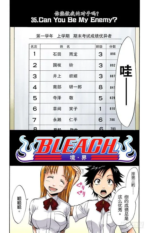 你能做我的对手吗？ 第4页