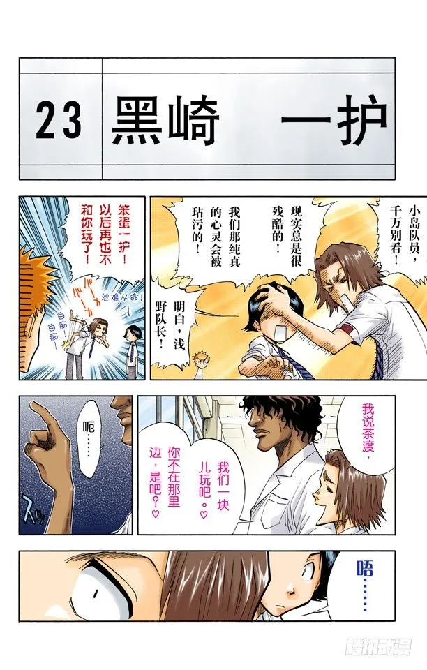 你能做我的对手吗？ 第7页