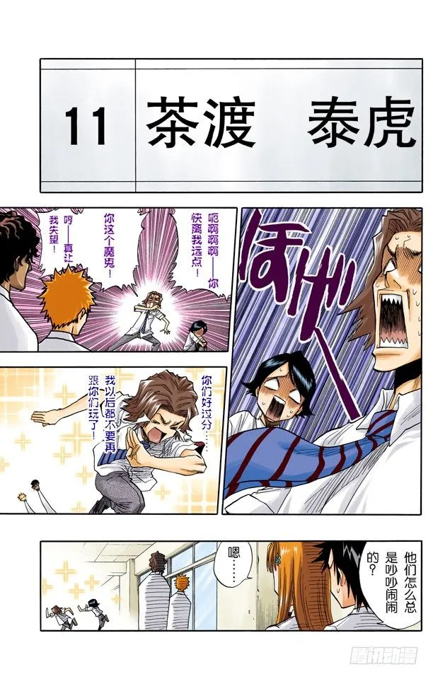 你能做我的对手吗？ 第8页