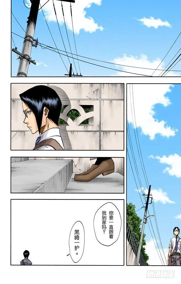 你能做我的对手吗？ 第15页