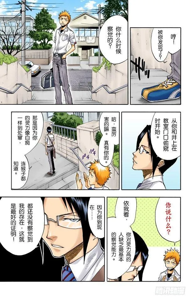 你能做我的对手吗？ 第16页