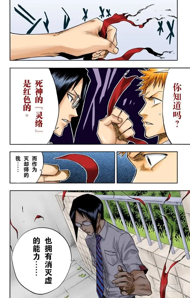 你能做我的对手吗？ 第19页