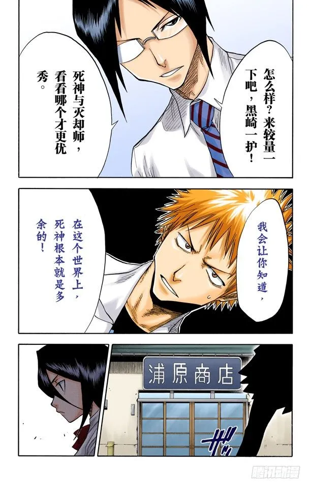 你能做我的对手吗？ 第20页