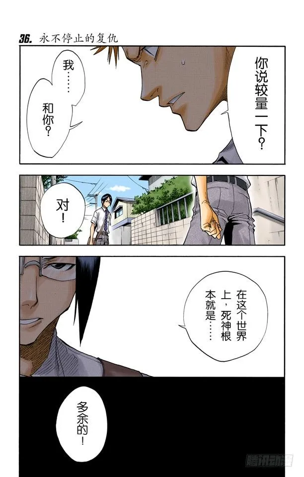 永不停止的复仇 第1页