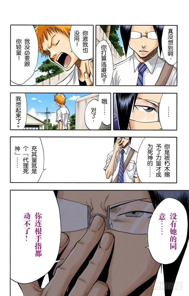 永不停止的复仇 第10页