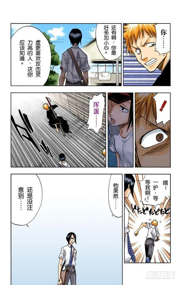 渡过鲁比孔河 第6页