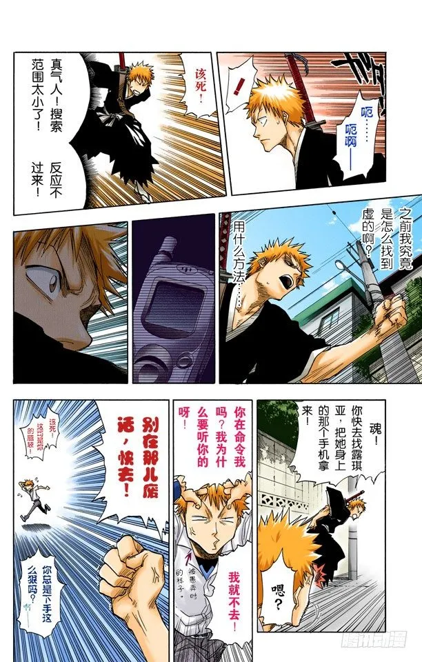 渡过鲁比孔河 第16页