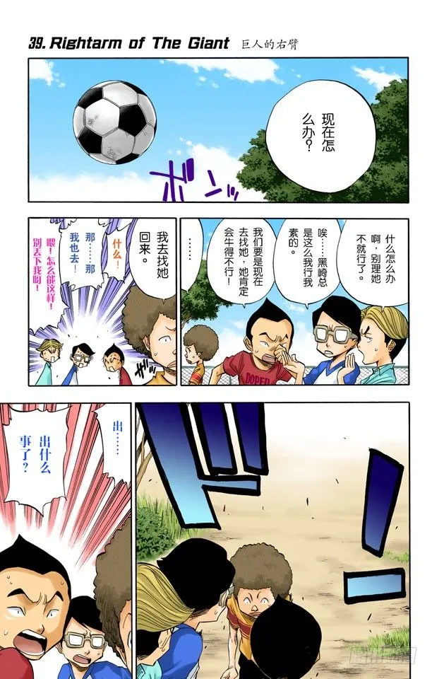 巨人的右臂 第1页