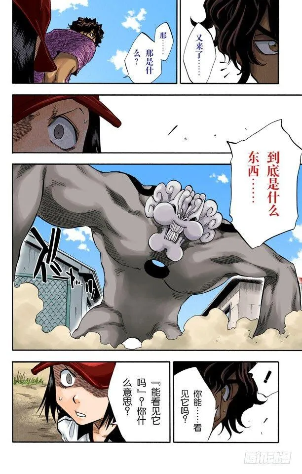 巨人的右臂 第4页