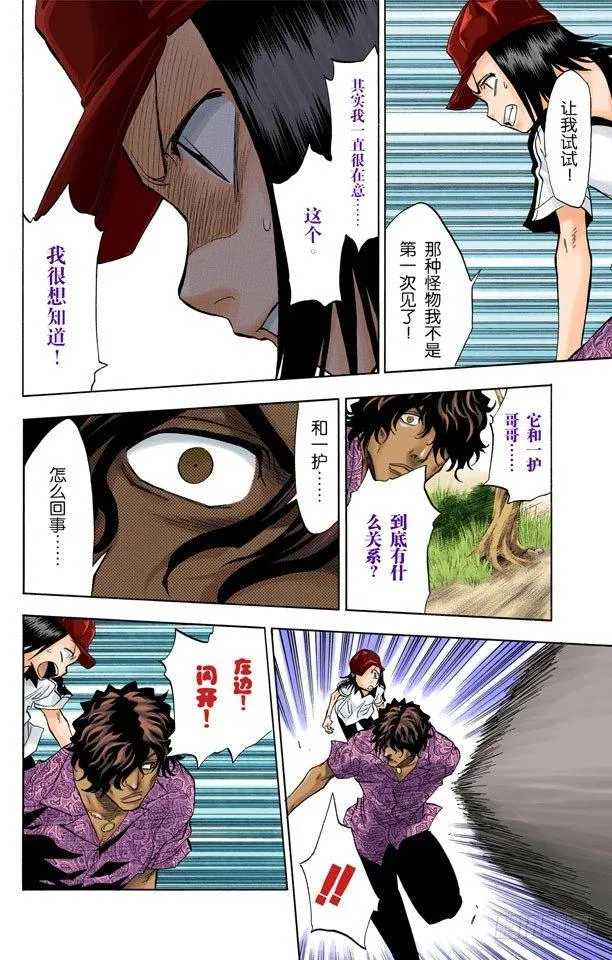 巨人的右臂 第8页