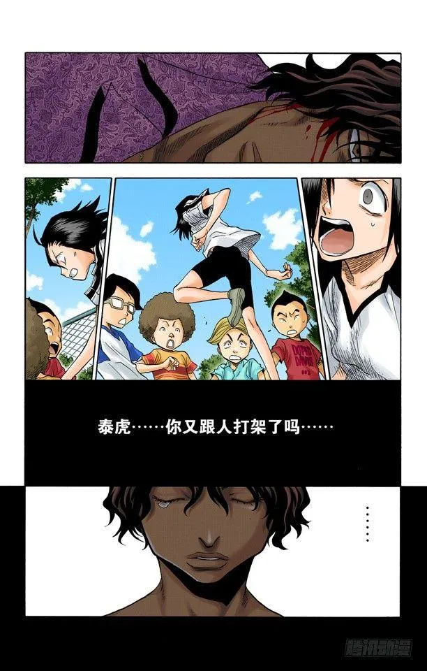 巨人的右臂 第12页