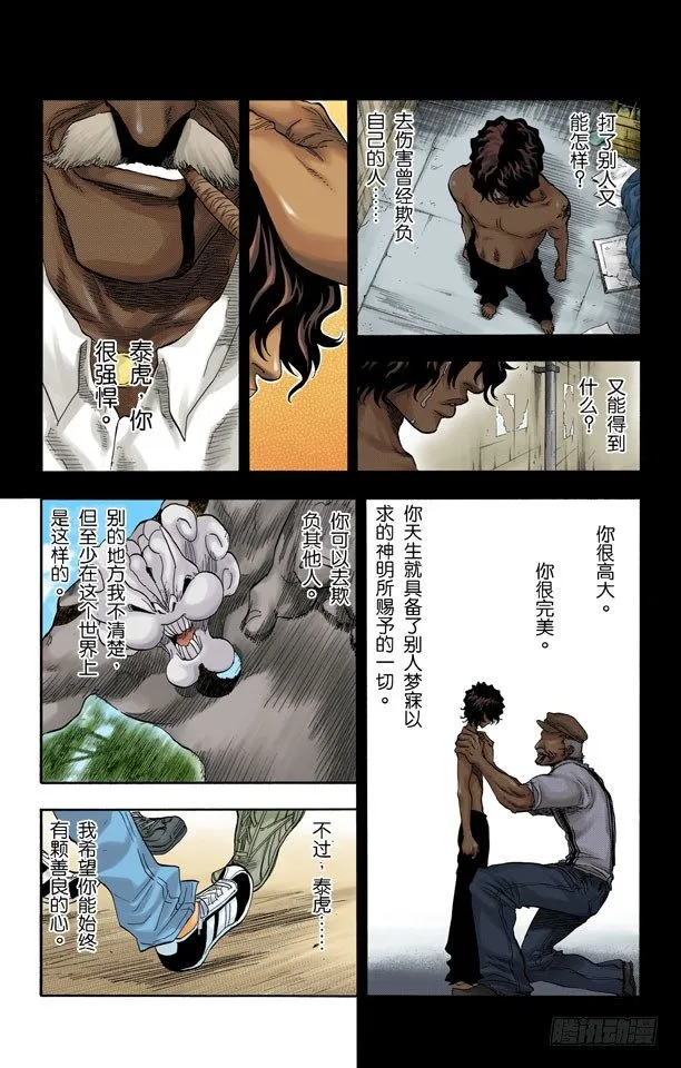 巨人的右臂 第13页