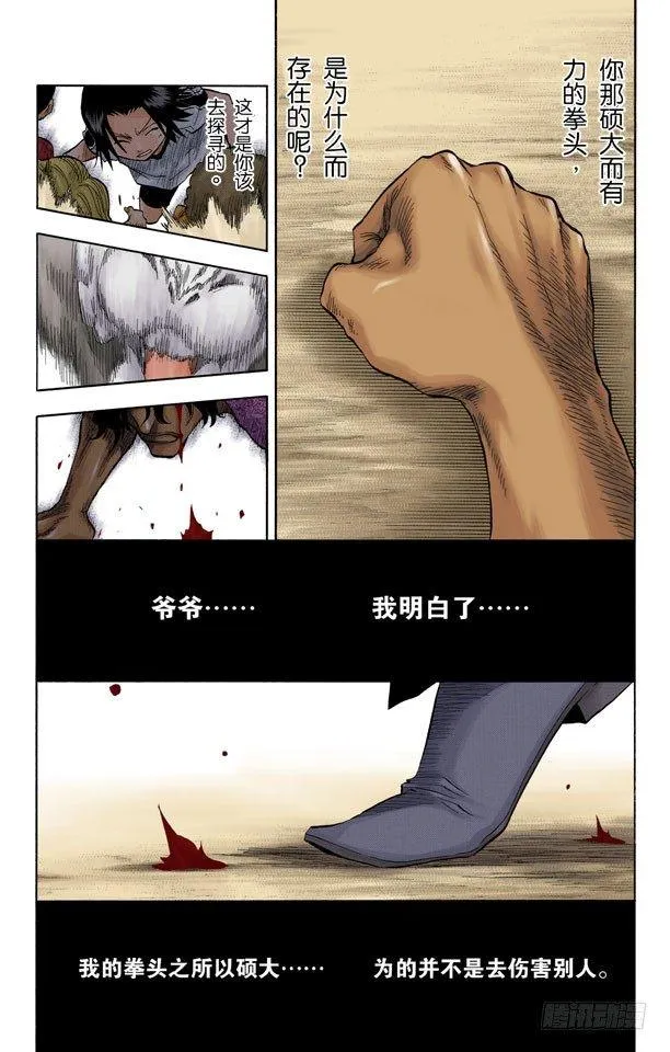 巨人的右臂 第14页