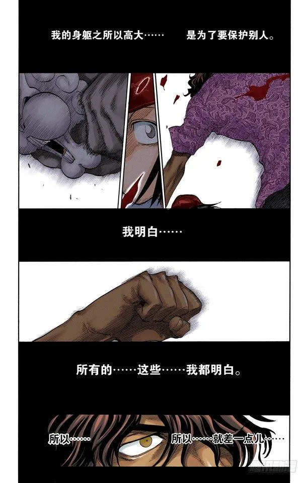 巨人的右臂 第15页