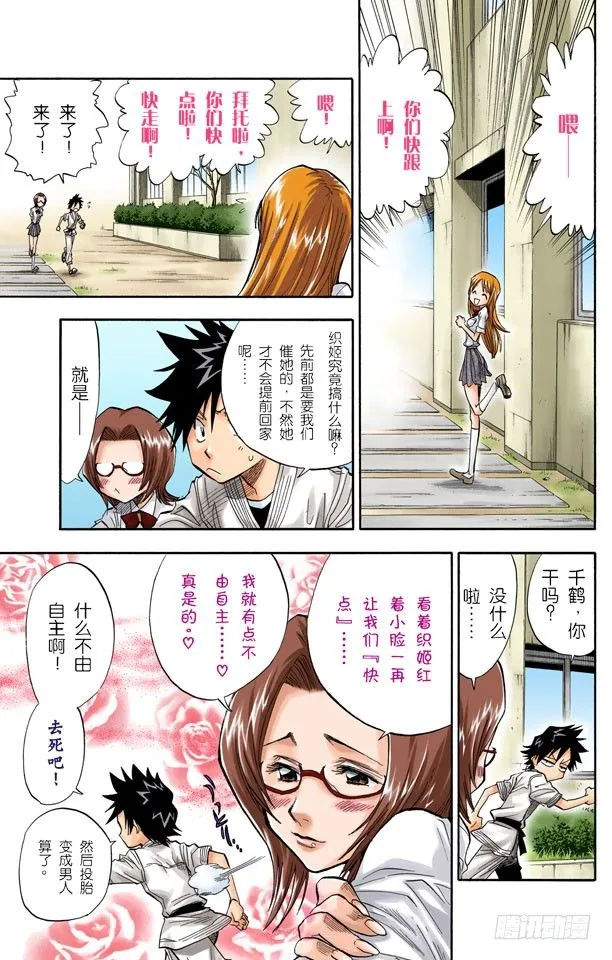 公主与龙 第5页