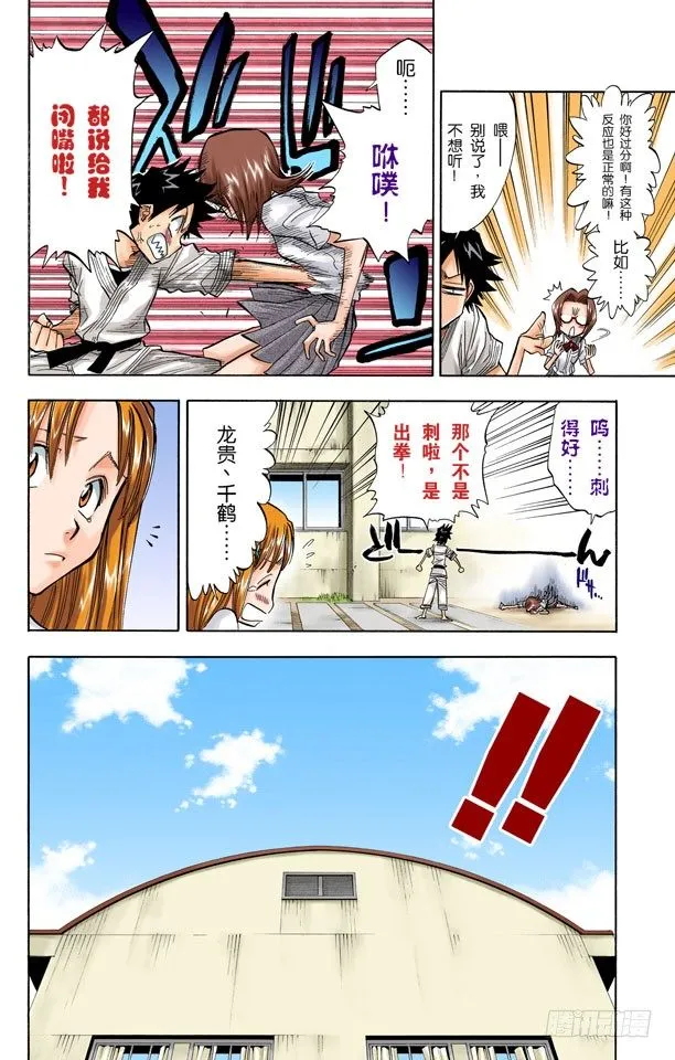 公主与龙 第6页