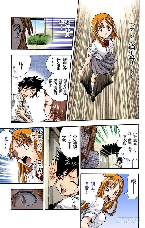 公主与龙 第7页