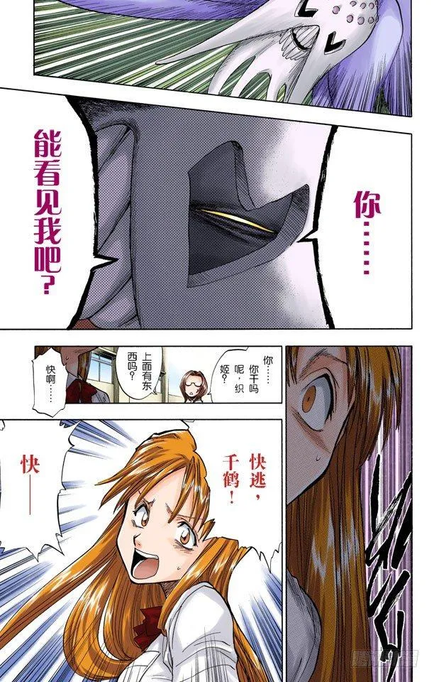 公主与龙 第9页