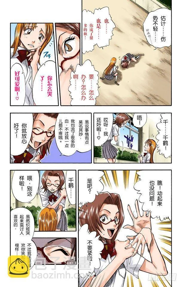 公主与龙 第13页