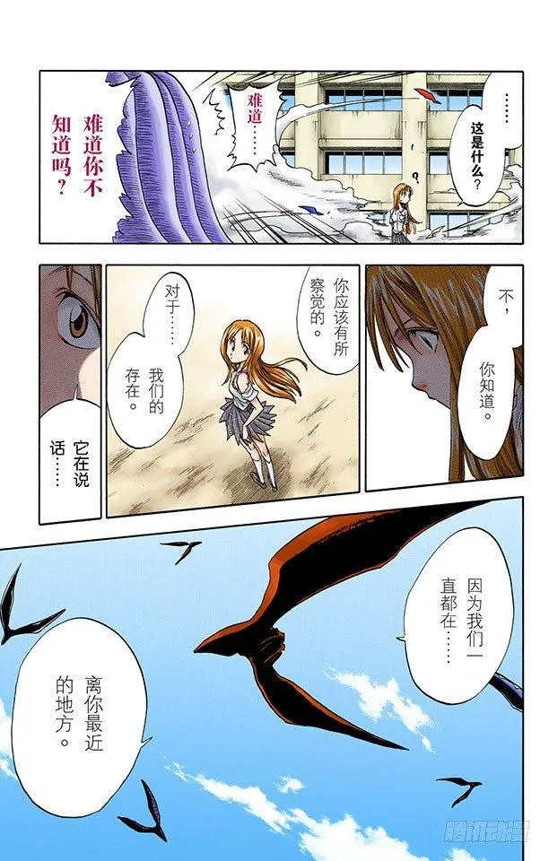 公主与龙PART3“盾舜六花” 第3页