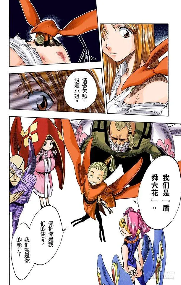 公主与龙PART3“盾舜六花” 第4页