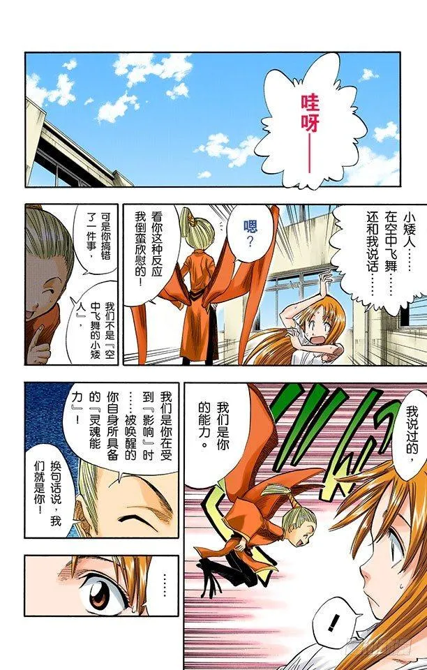 公主与龙PART3“盾舜六花” 第6页