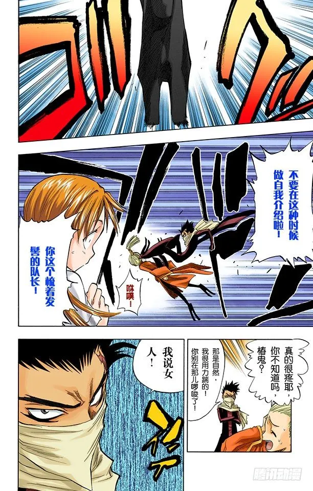 公主与龙PART3“盾舜六花” 第8页