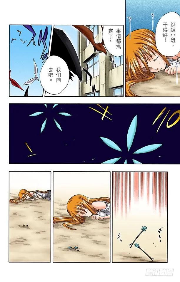 公主与龙PART3“盾舜六花” 第18页