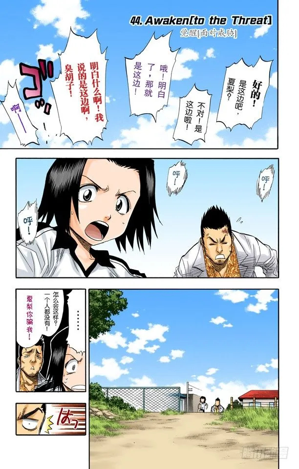 觉醒[面对威胁] 第1页