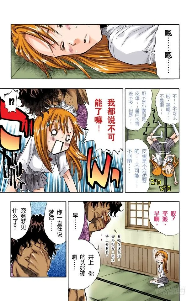 觉醒[面对威胁] 第3页