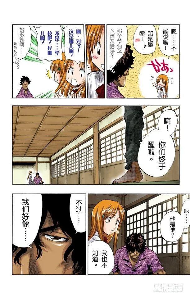 觉醒[面对威胁] 第4页