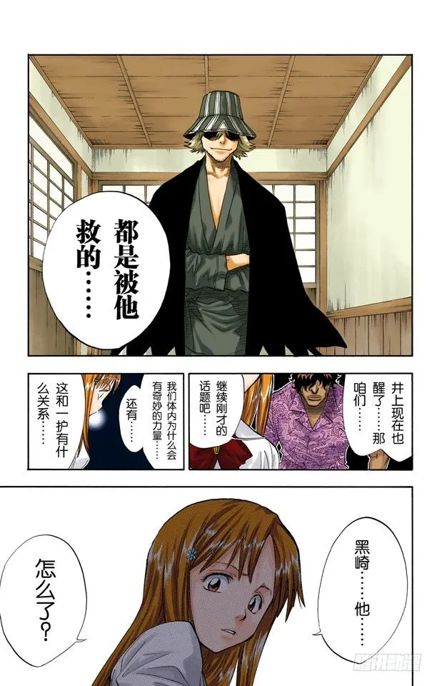 觉醒[面对威胁] 第5页