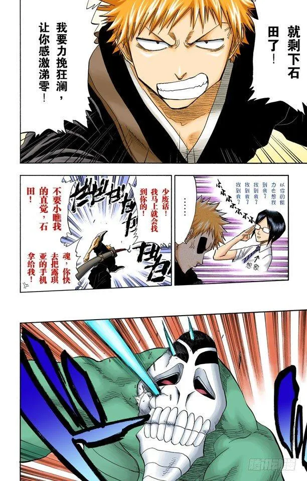 觉醒[面对威胁] 第8页