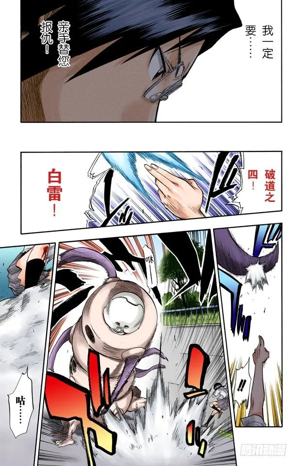 觉醒[面对威胁] 第11页