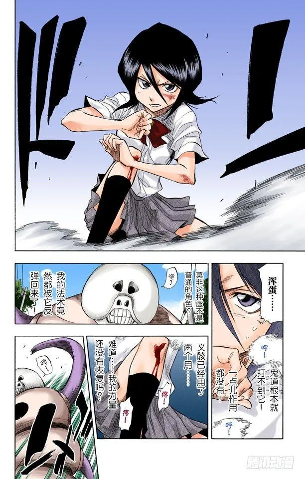 觉醒[面对威胁] 第12页