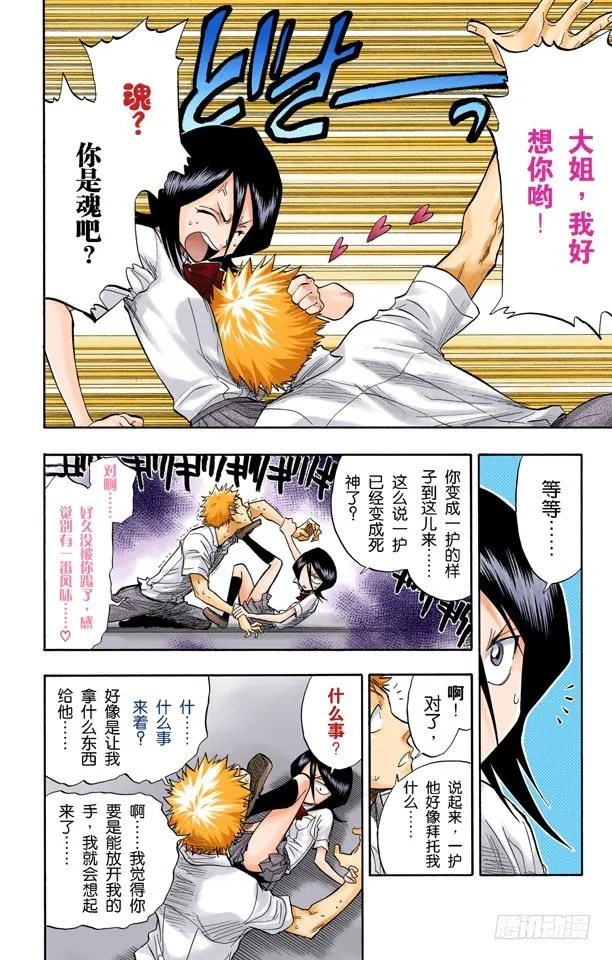 觉醒[面对威胁] 第14页