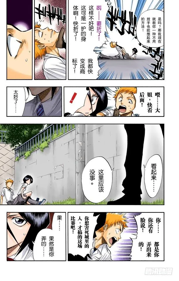 觉醒[面对威胁] 第15页