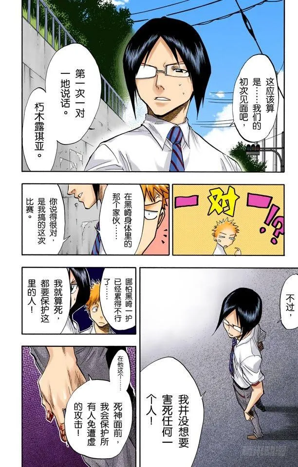 觉醒[面对威胁] 第16页