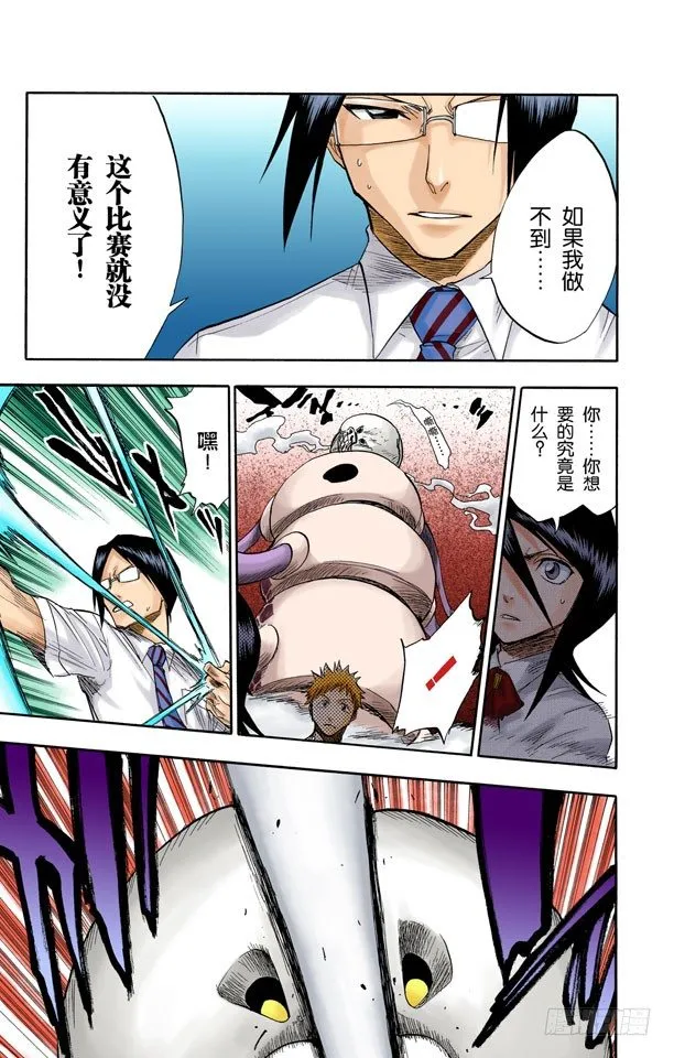 觉醒[面对威胁] 第17页