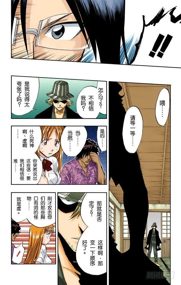 觉醒[面对威胁] 第18页