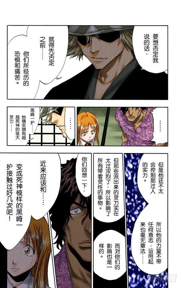 觉醒[面对威胁] 第19页