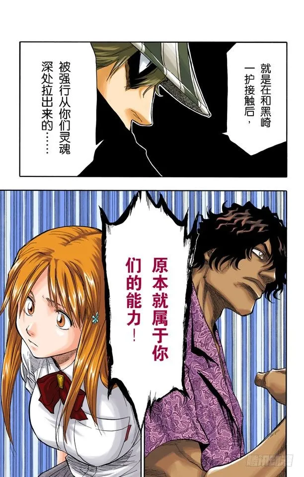 觉醒[面对威胁] 第21页