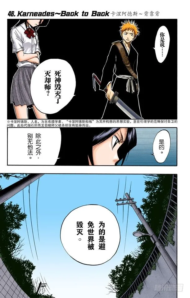 卡涅阿德斯~背靠背 第1页