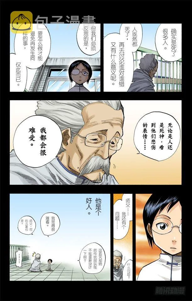 卡涅阿德斯~背靠背 第12页
