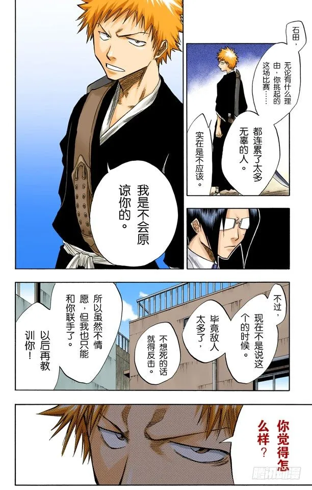 背靠背~撕裂的天空 第12页
