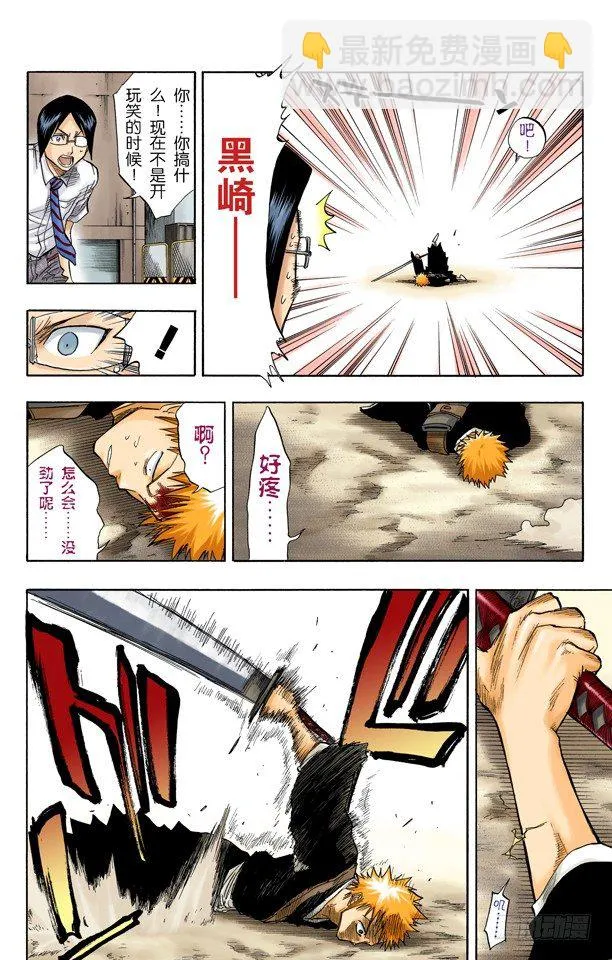 灭却师射手的憎恨PART2[血腥中的茫然] 第8页