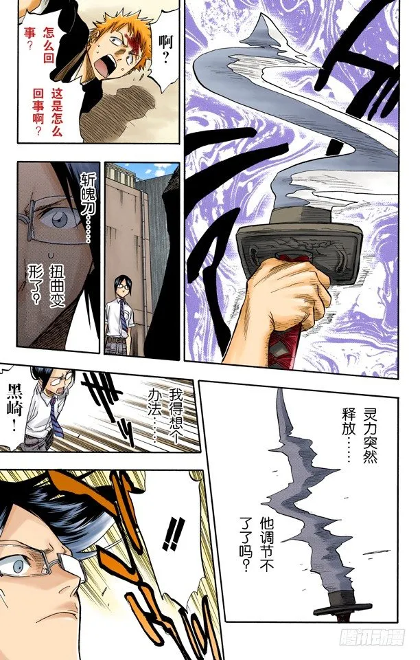 灭却师射手的憎恨PART2[血腥中的茫然] 第9页