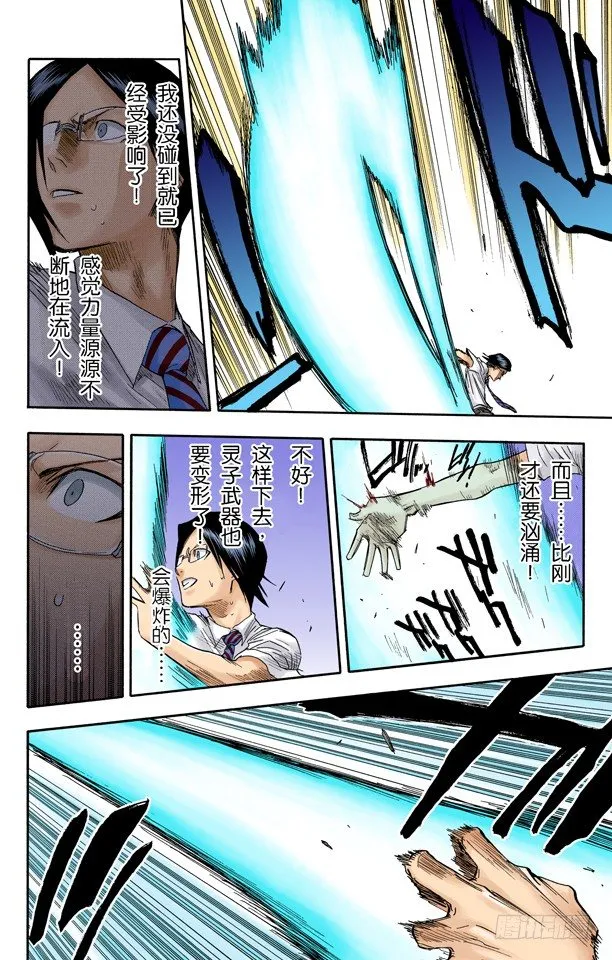 灭却师射手的憎恨PART2[血腥中的茫然] 第10页