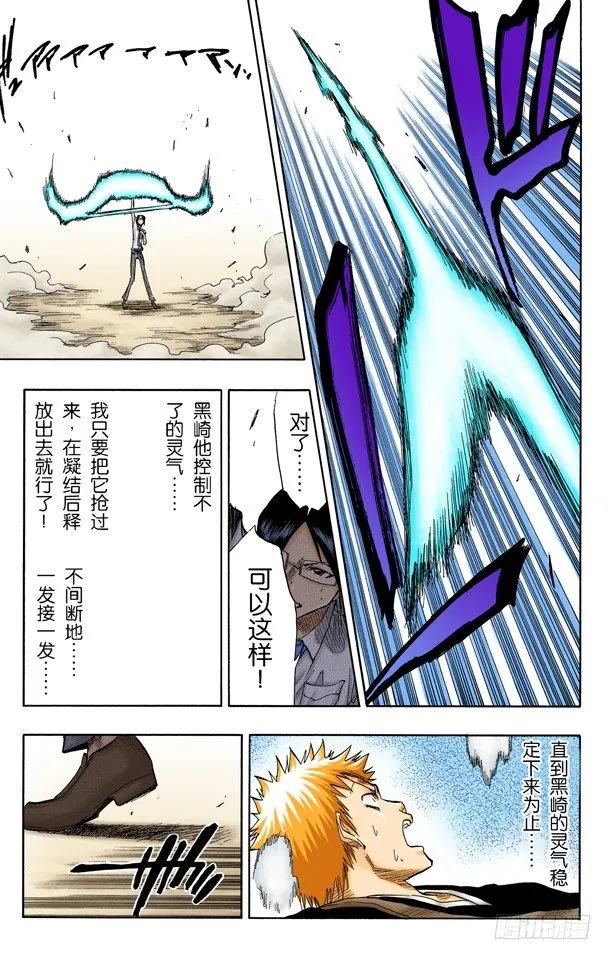 灭却师射手的憎恨PART2[血腥中的茫然] 第11页