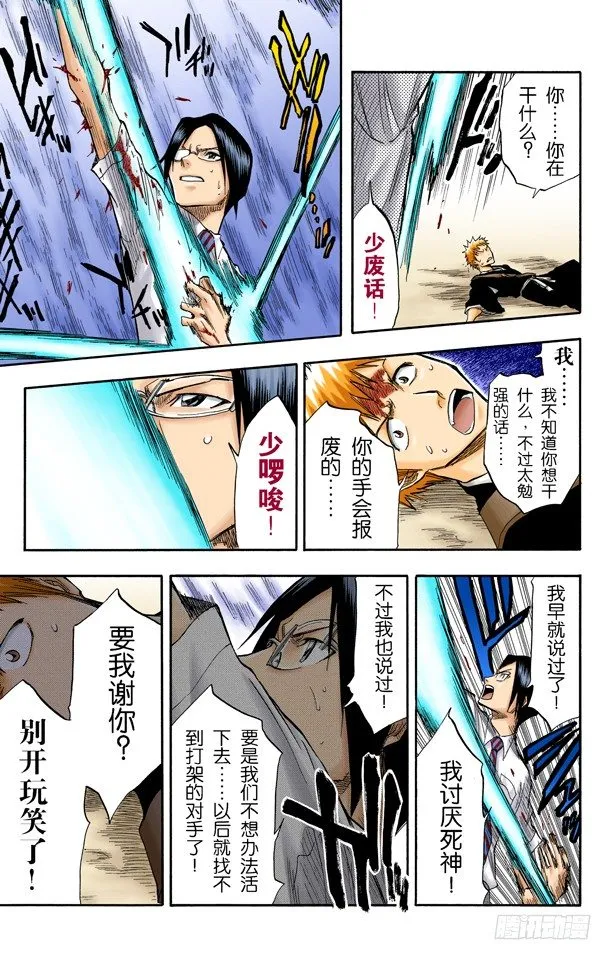 灭却师射手的憎恨PART2[血腥中的茫然] 第13页